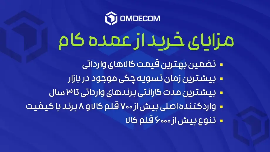 مزایای خرید از عمده کام